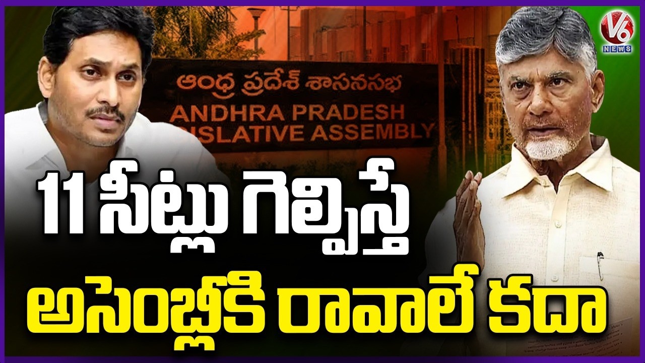 CM Chandrababu Comments On YS Jagan Over Not Coming Assembly | V6 News
