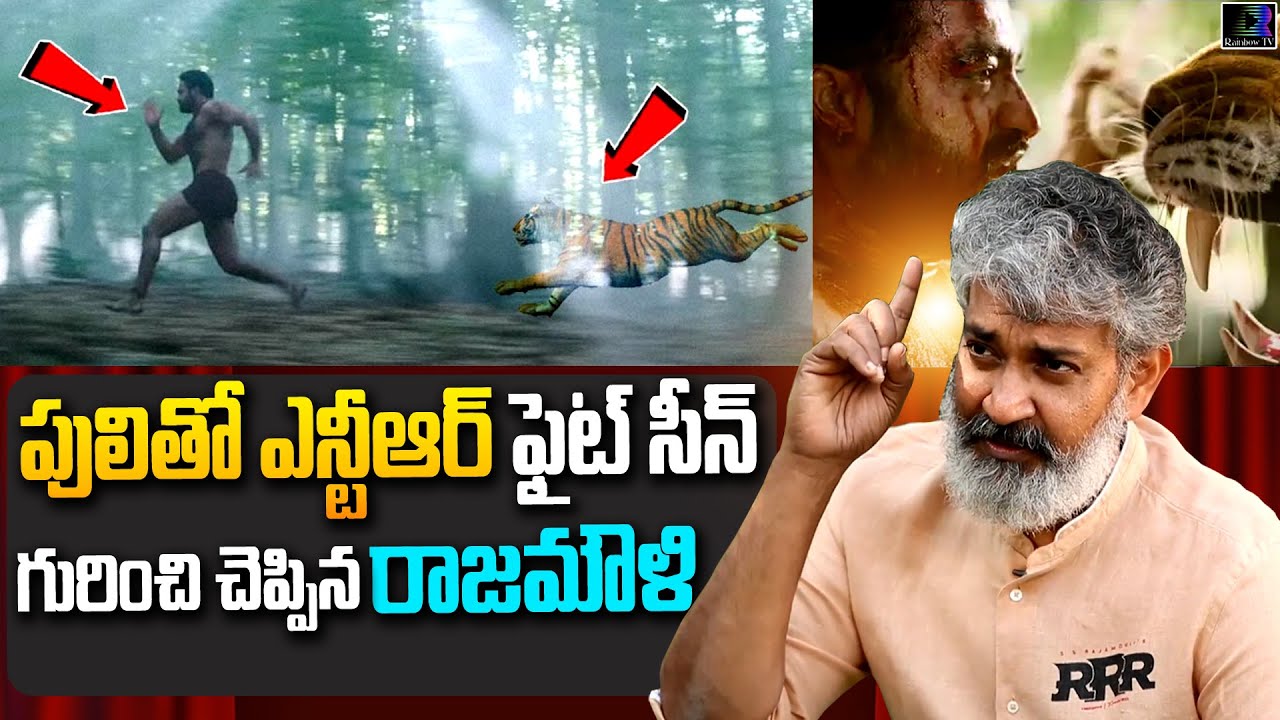 Director SS Rajamouli Detail Explanation About Jr Ntr Tiger Fight Scene | RRR | Jr Ntr | RainbowTvEt
