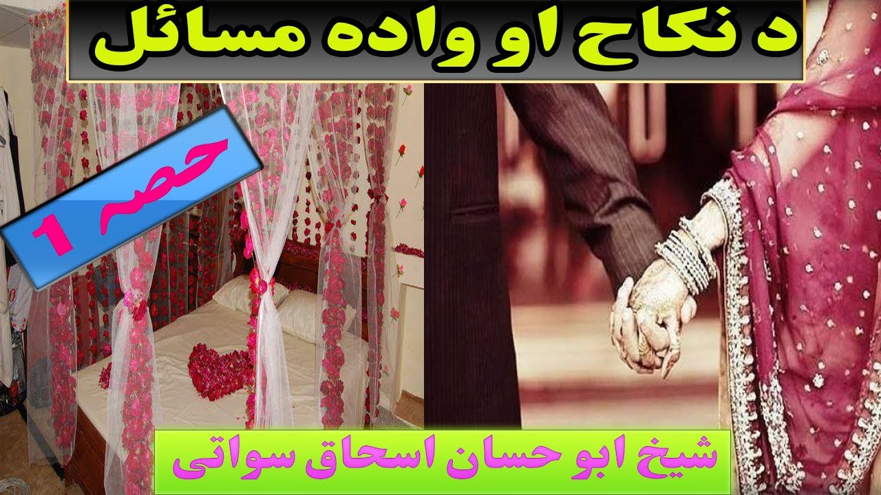 Pashto bayan nikah aou wada masail نکاح او وادہ مسائل by shaikh abu hassan ishaq swati
