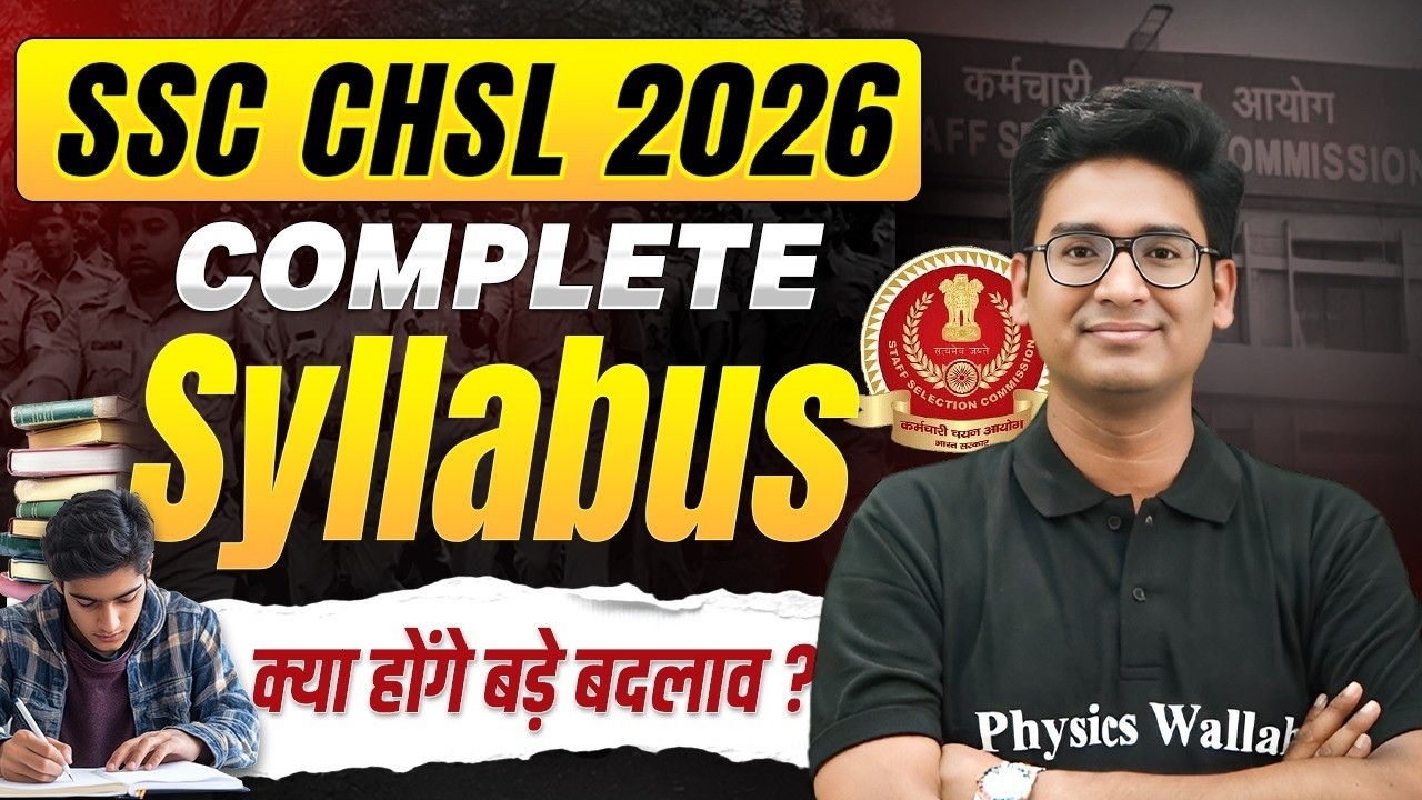 SSC CHSL 2026 | SSC CHSL Complete Syllabus | SSC CHSL NOTIFICATION कब तक? | SSC Wallah
