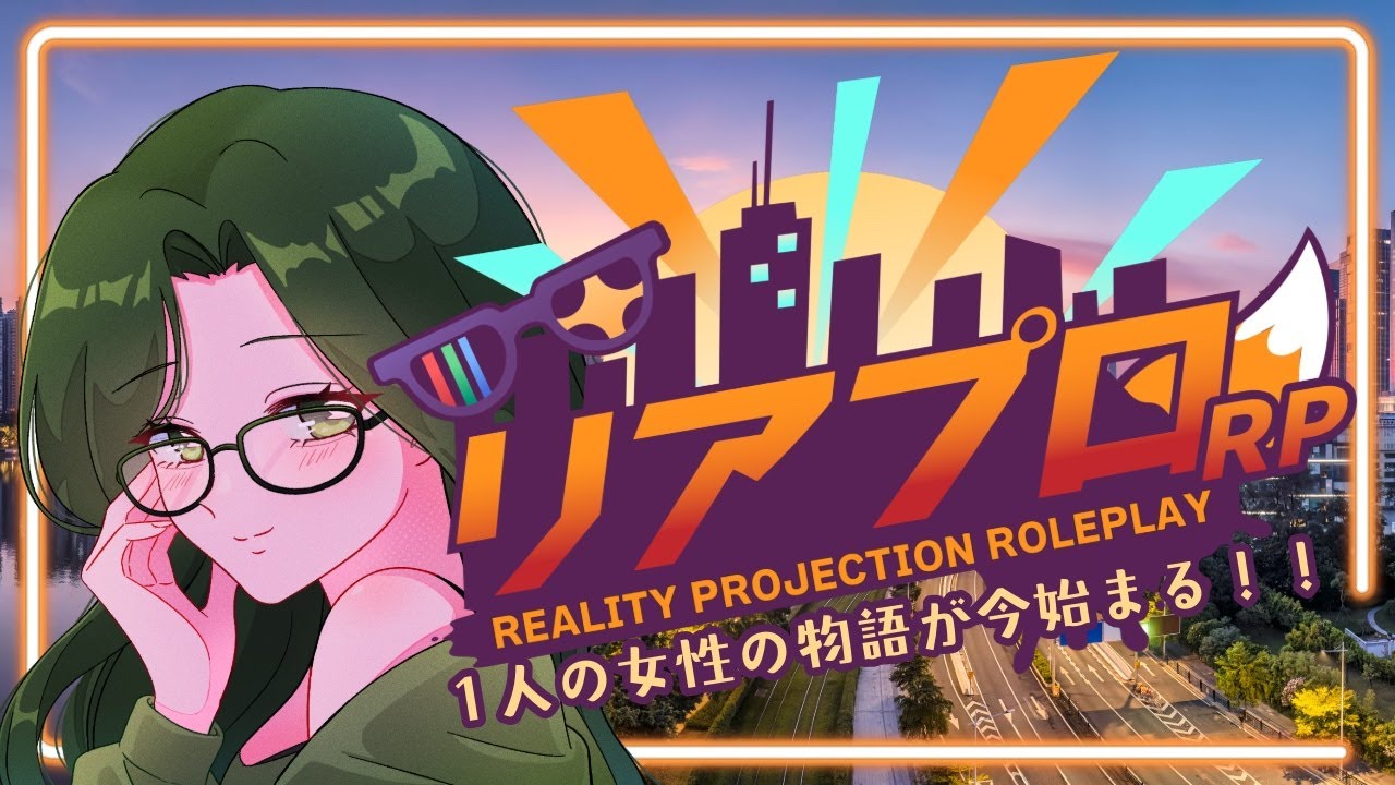[#リアプロRP /3.5日目] ちょこっと起床！　＃GTARP