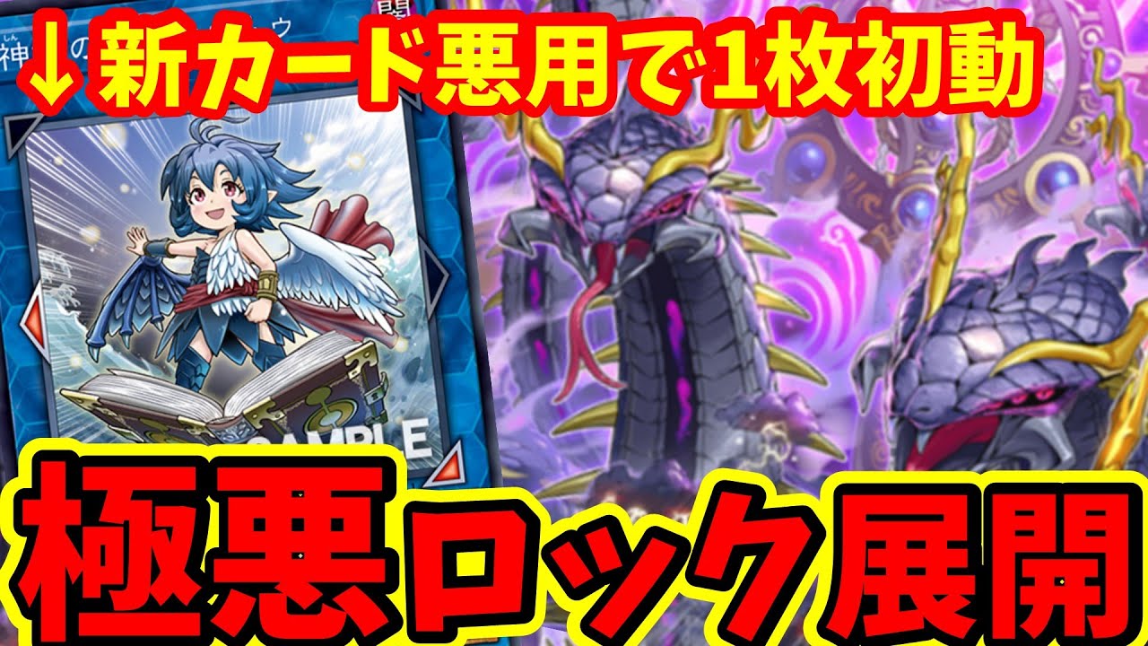 今月発売の新カード「ラハムゥ」と謎カードで1枚初動→スキドレ＋2枚サーチのコンボがヤバすぎる件について