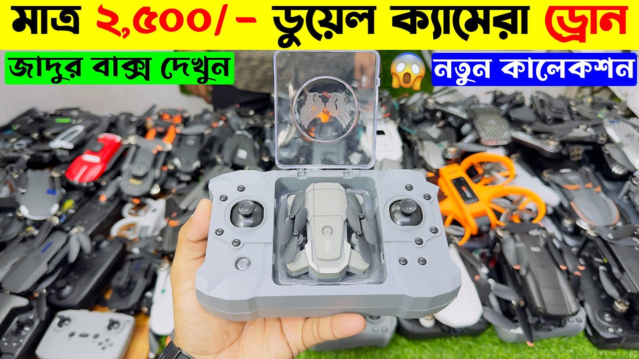 মাত্র ২,৫০০ টাকায় ডুয়েল ক্যামেরা ড্রোন😱 New Drone Price In BD 2025🔥 Mini Drone Price In Bangladesh