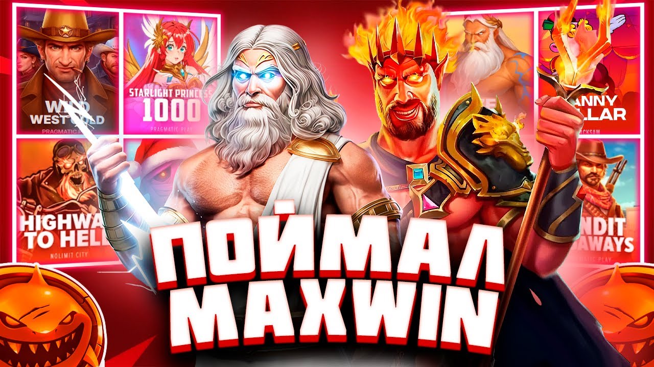 ПОЙМАЛ ДОЛГОЖДАННЫЙ MAXWIN В ZEUS VS HADES!!! #заносынедели