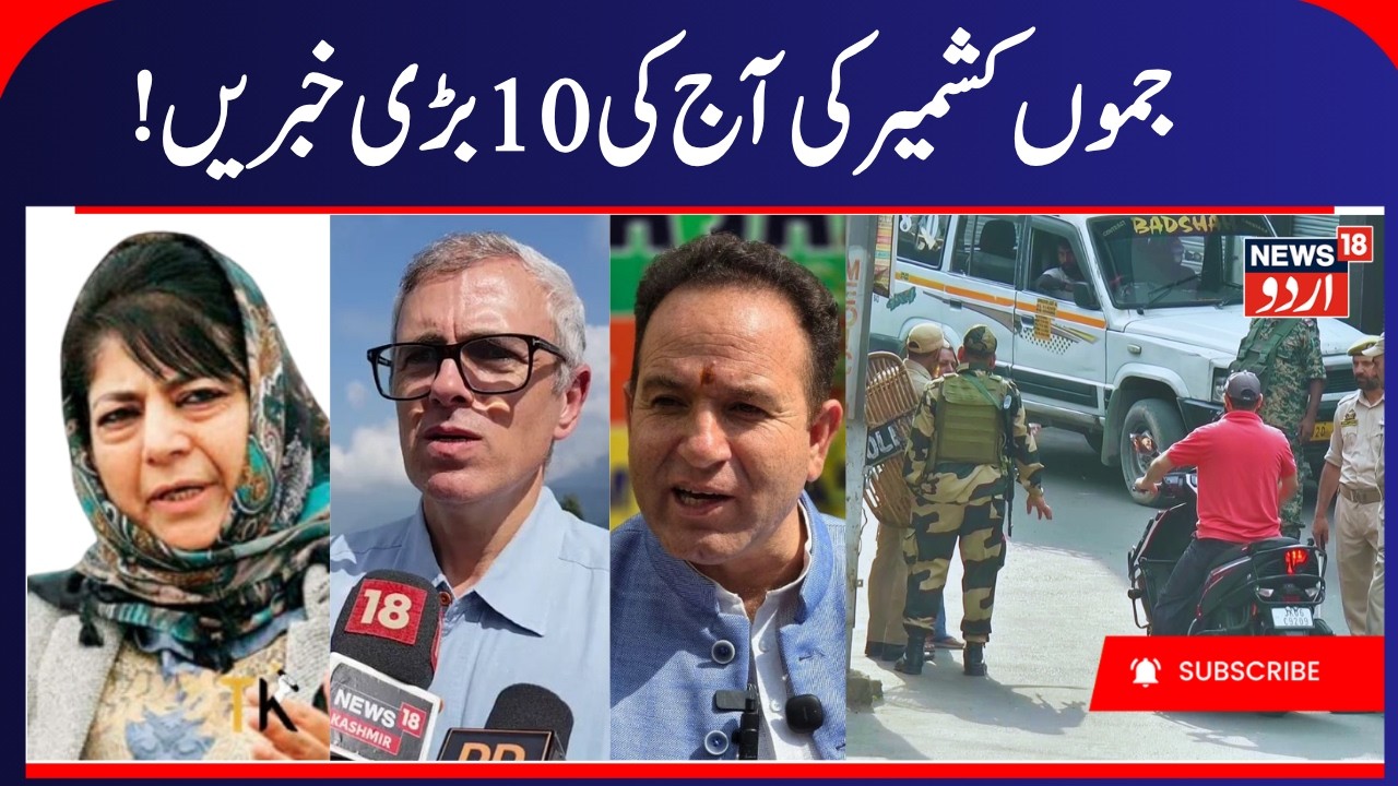 J&K News, NC & BJP protest Plan, Bandh in Doda & Kishtwar, Firing in Balakote Mendhar | Weather News