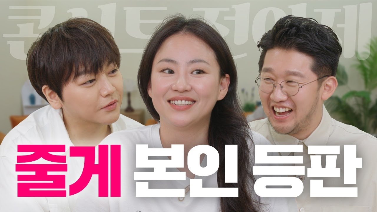 줄게 줄게 완전체 예능을 줄게~ 어반자카파 컨텐츠 모두 다 드릴게요~