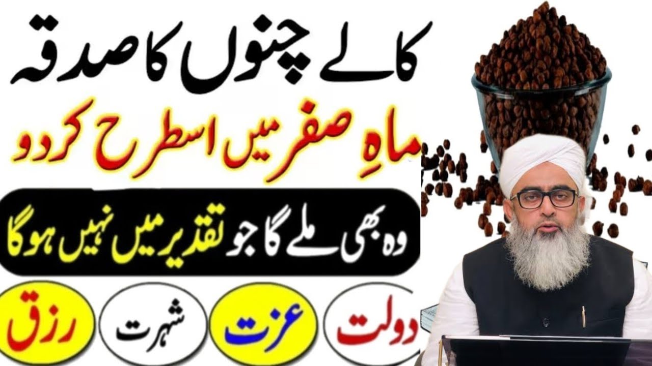Mahe Safar Me Kale Chano Ka Sadqa | Dolat Aur Karobar Me Barkat Hogi | Wazifa  Saddam Islamic