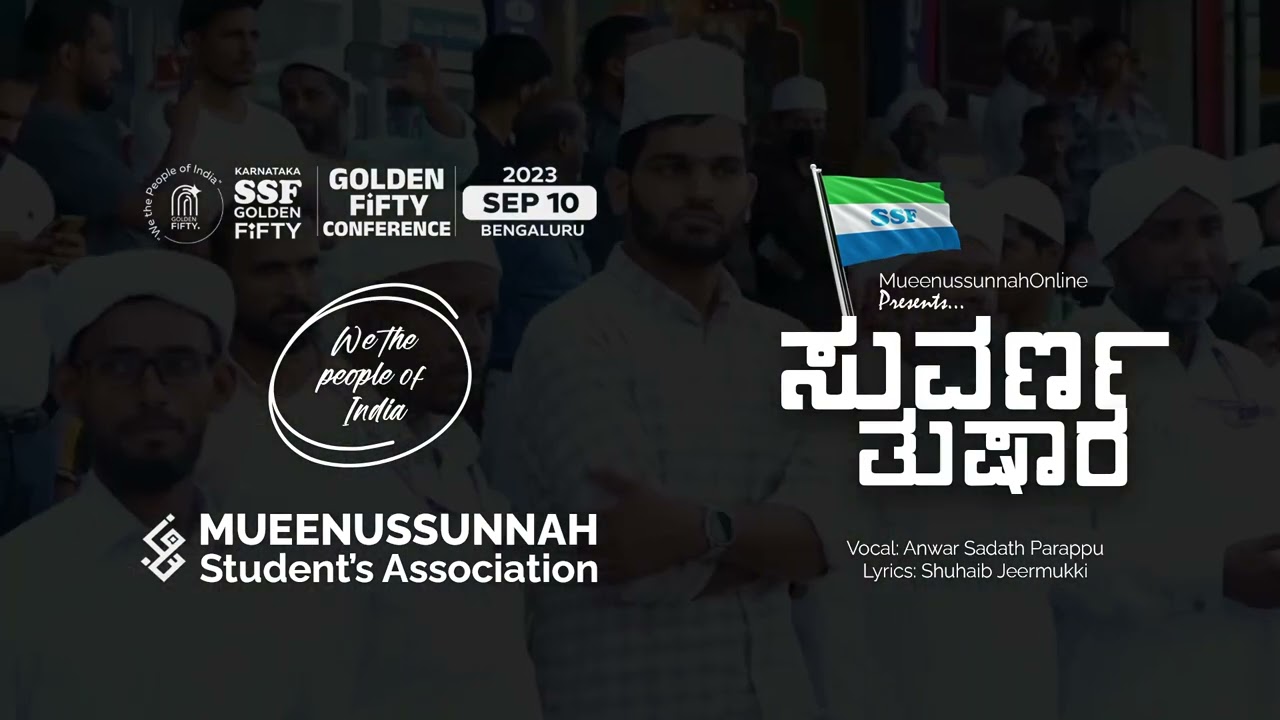 Suvarna Tushara | SSF Golden Fifty | Mueenussunnah Online | Anwar Sadath Parappu