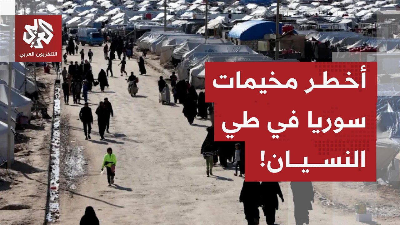 كان بؤرة تضم عوائل وزوجات مقاتلي داعش لسنوات.. سوريا تطوي صفحة مخيم الهول نهائيا
