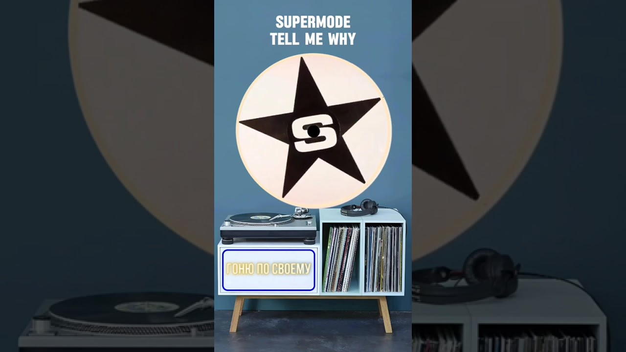 supermode - tell me why