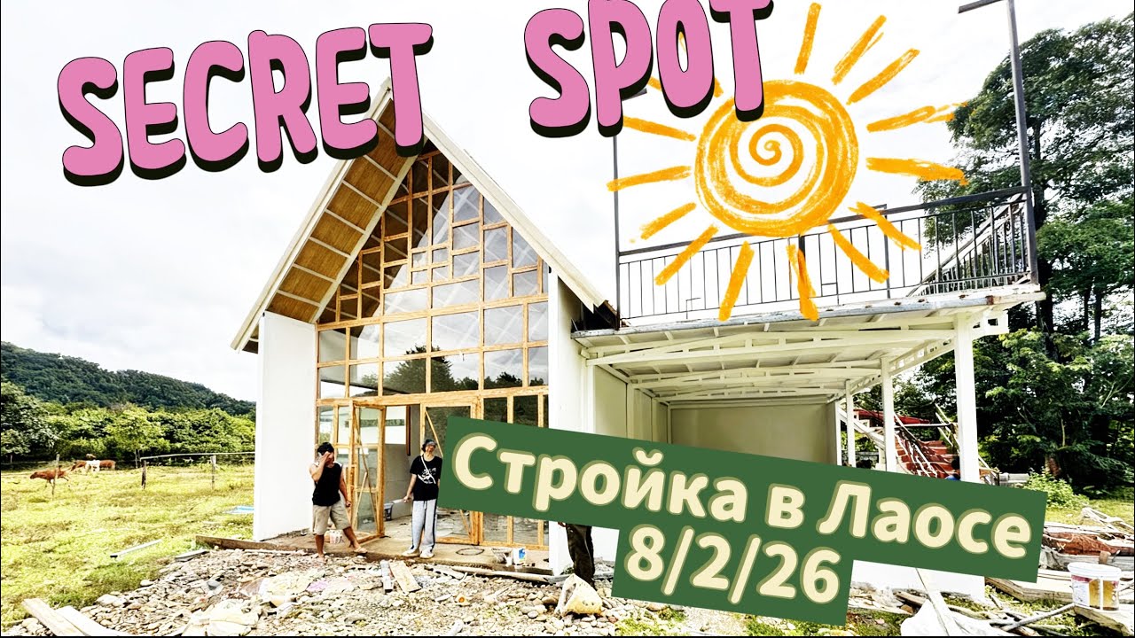 Как рождается наш Secret Spot среди гор. Новости со стройки в Лаосе