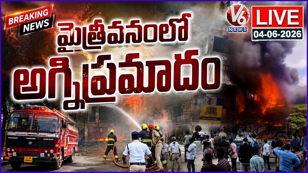 LIVE : Massive Fire Incident In Mythrivanam, Ameerpet | V6 News