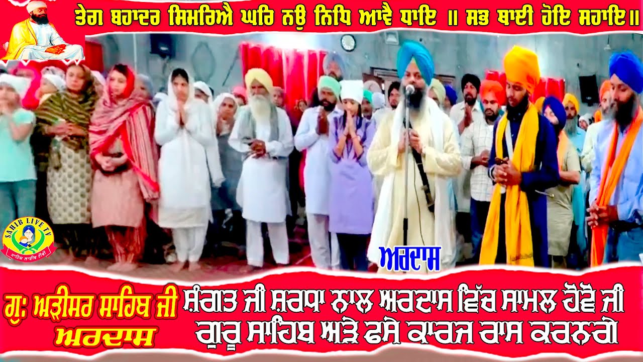 Gurudawara Arisar Sahib Ji Dhaula | Ardas | Benti | Hukamnama Sahib | Gurbani Path | Bhai Bitu Singh