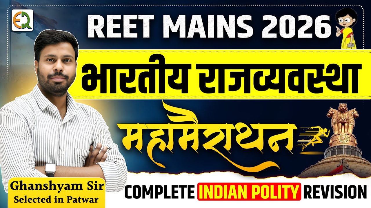 REET MAINS 2026।। Indian Polity महामैराथन क्लास।। Complete Revision।। Ghanshyam Sir