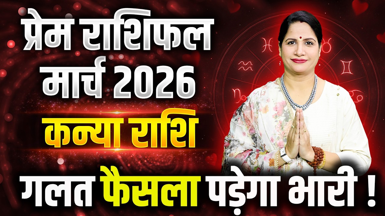 Kanya Love Horoscope March 2026 | Virgo Love Horoscope March 2026 | Love Life Predictions 2026