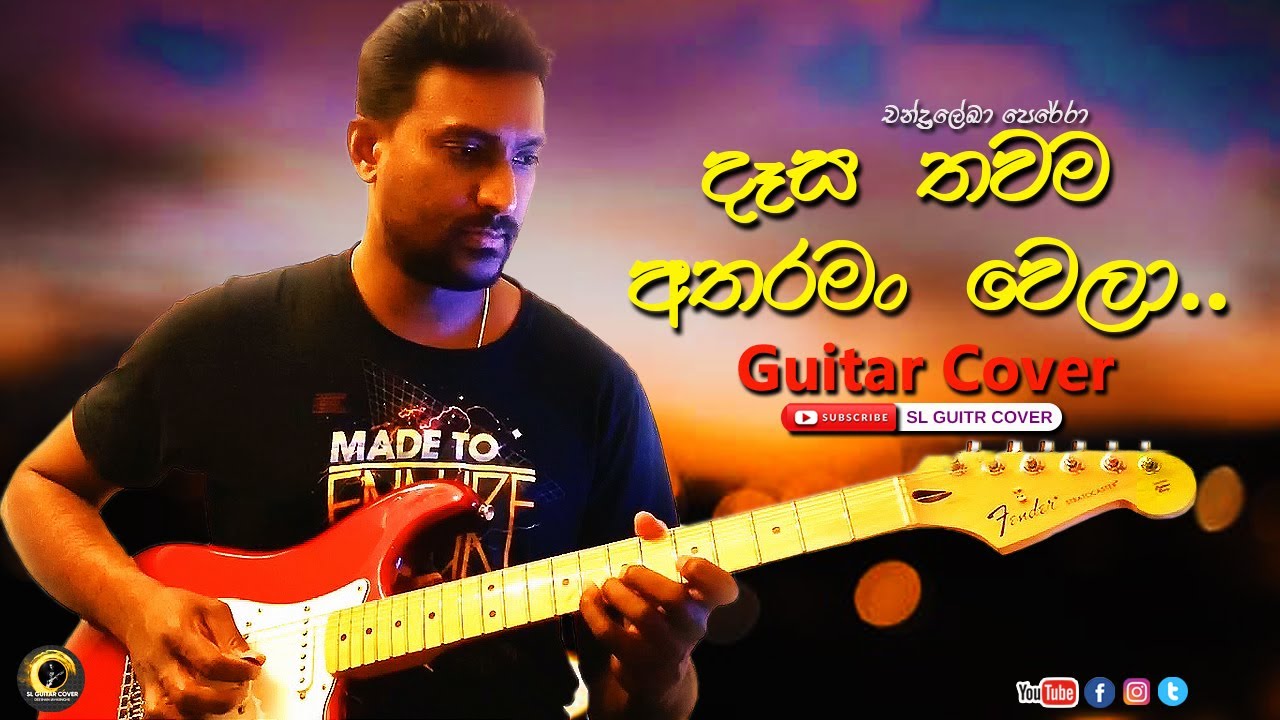 Dasa Thawama Atharaman Wela (දෑස තවම අතරමං වෙලා)