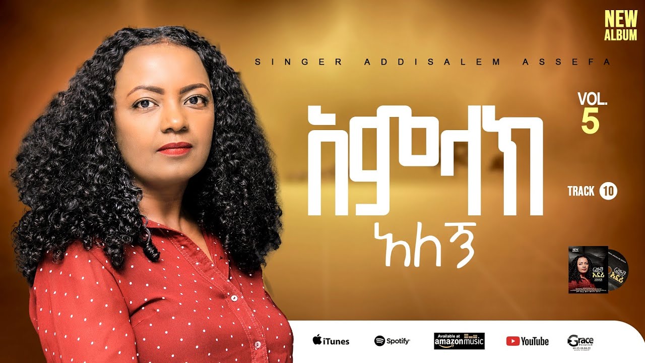 Track10 // አምላክ አለኝ //Amlak alegne //Addisalem Assefa // አዲስአለም አሠፋ //  New album 2025