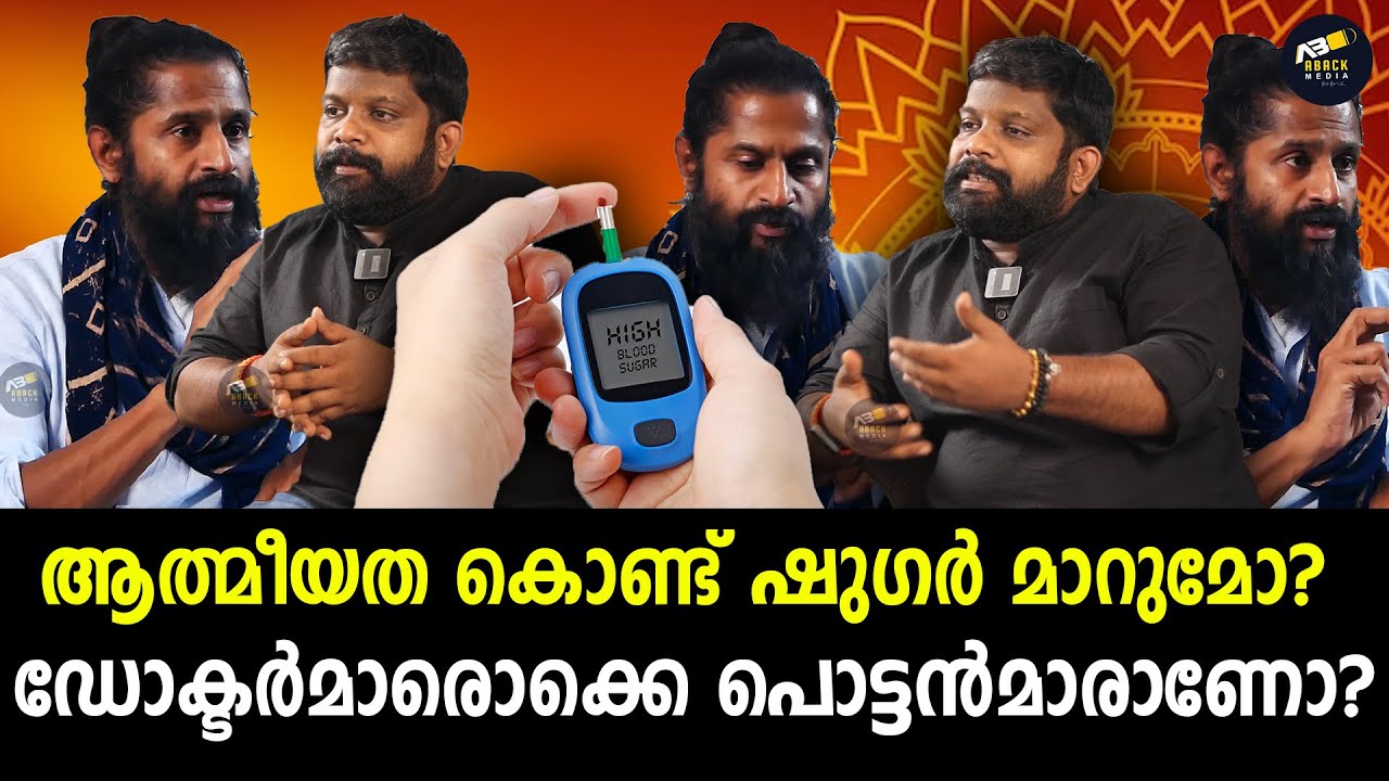 ആത്മീയ ആചാര്യന്മാർക്ക് ആരോഗ്യമേഖലയിൽ എന്താണ് കാര്യം