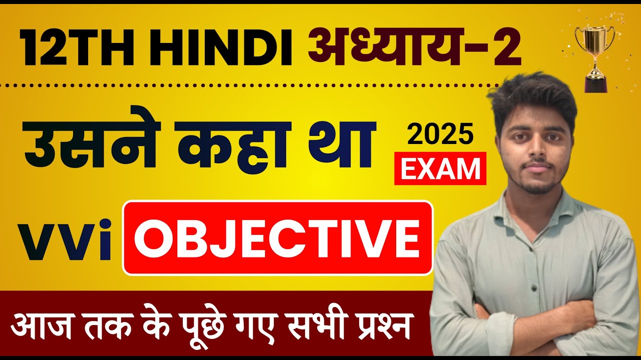 Class 12 Hindi Chapter 2 Objective 2025 | Usne Kaha Tha Objective Question 12th Hindi Bihar board