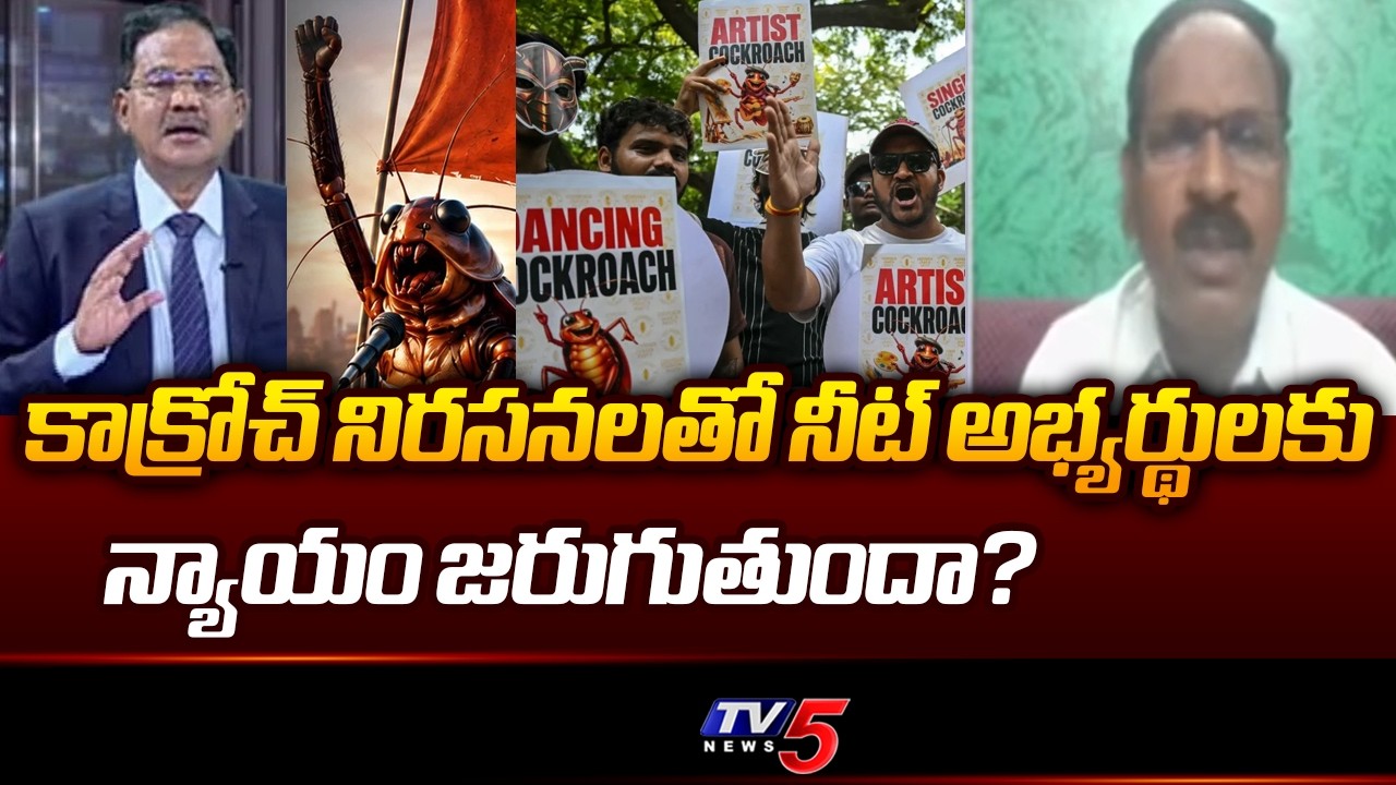 AIKS Joint Secy. Teegala Sagar Reaction On Cockroach Janata Party Protest || TV5 News