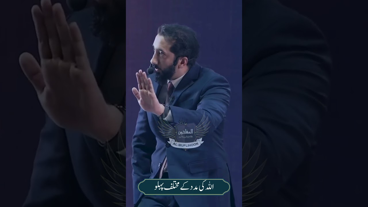 Allah Ki Madad Kase Ati ha Well Explain Through Story | Ustad Nouman Ali Khan #allahkimadad