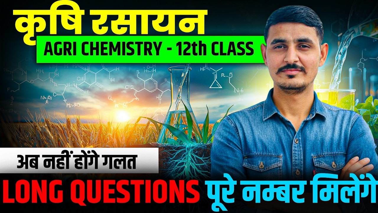 12th agriculture chemistry  | class 12th agriculture chemistry model paper 2026 #12thagriculture