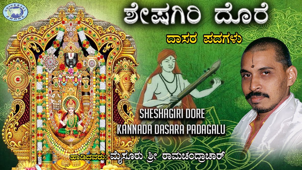 Sheshagiri Dore || Dasara Padagalu || Mysore Ramachandrachar || Kannada Devotional