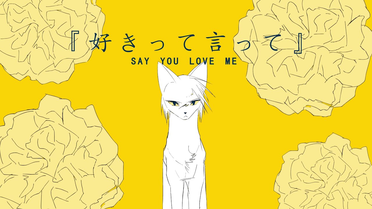 好きって言って/ Say You Love Me - Ashfur AMV/PMV