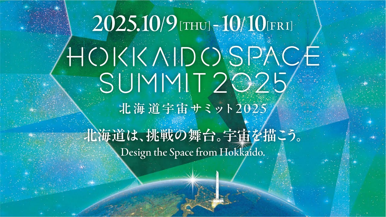 HOKKAIDO SPACE SUMMIT 2025：Conference Day1
