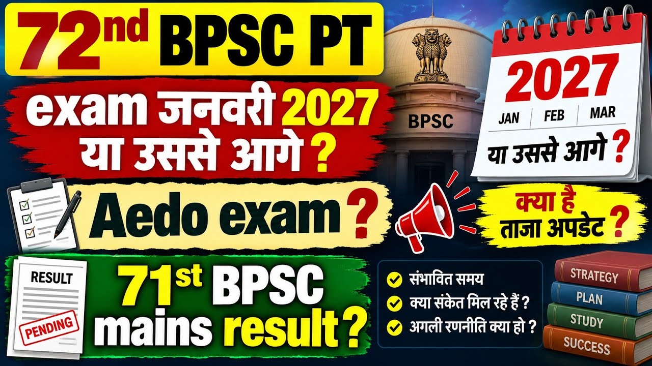 #72ndBPSCPTExamDate #AEDOExamDate #71stBPSCMainsResult