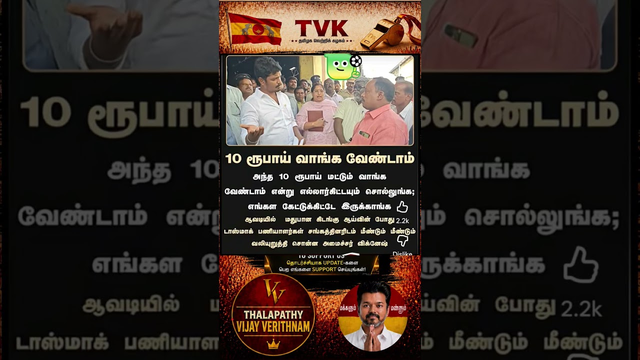 TVK || manadu #thalapathyvijay#cmvijay  #youtubeshorts #shorts #fyp#vijay #admk  #dmk#tvk#bjp