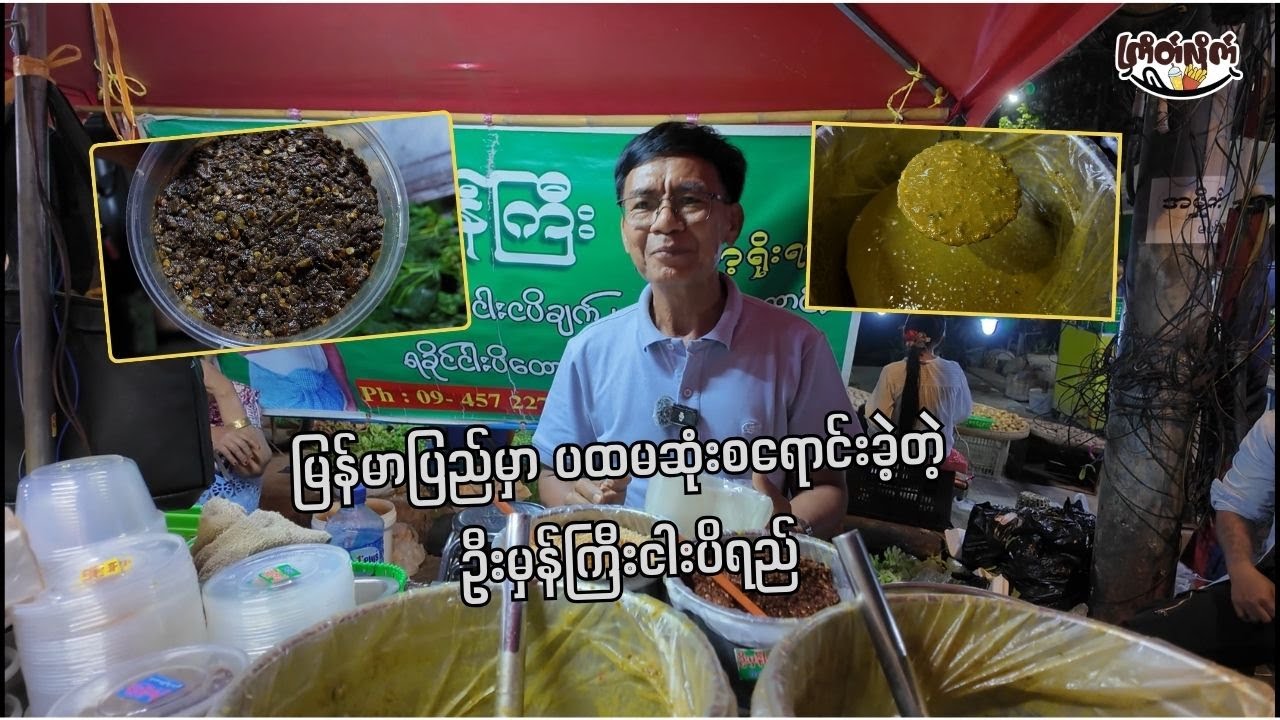 The Ultimate Burmese Side Dish! U Hman Gyi Fish Paste & Fresh Veggies