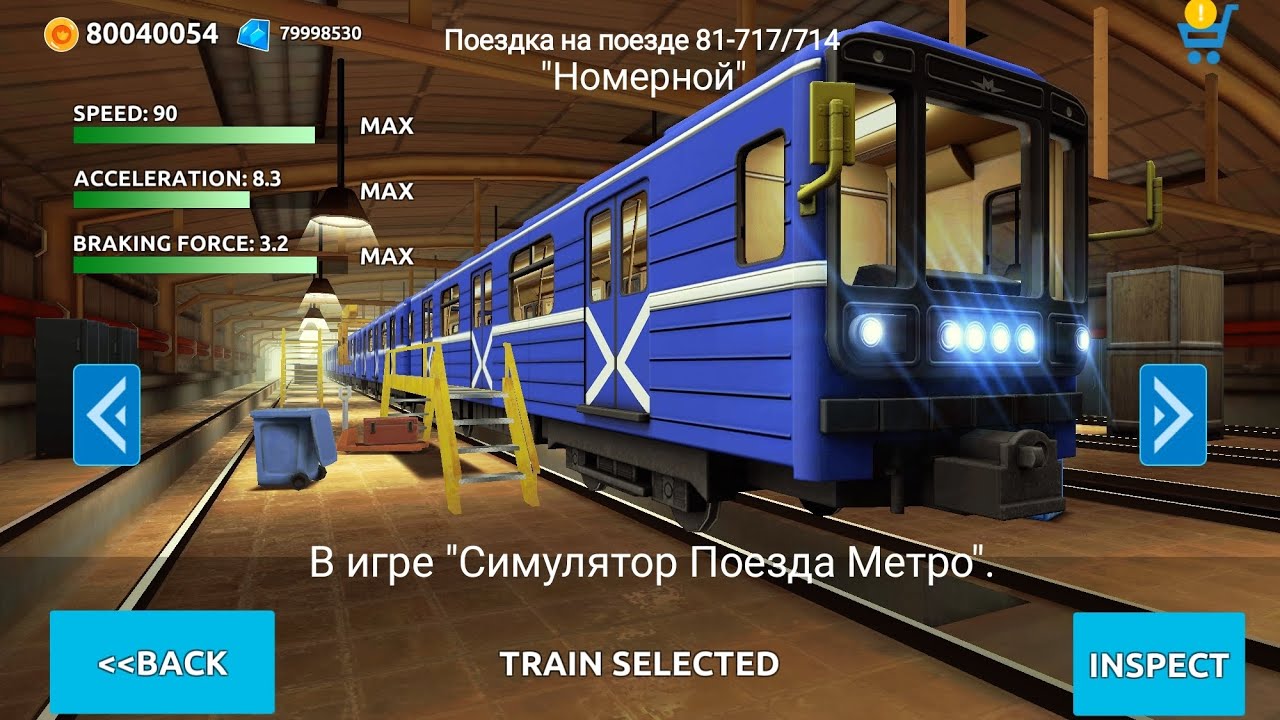Поездка на метропоезде 