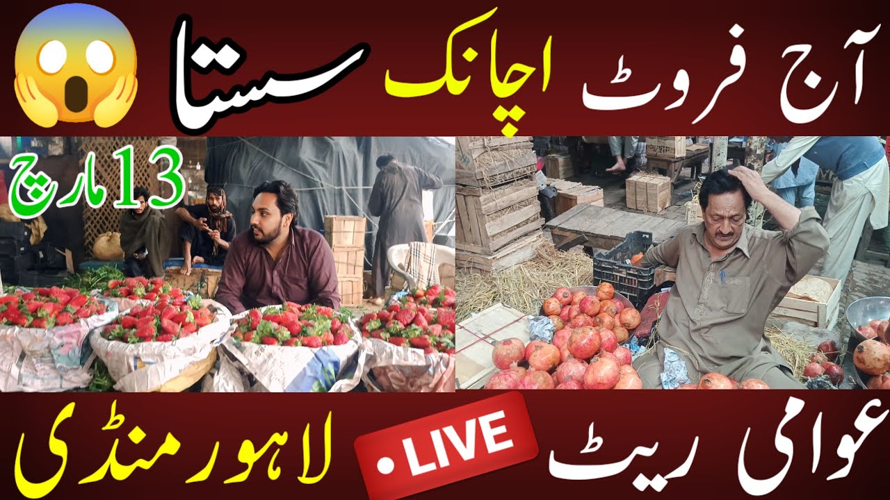 Aaj Fruit Achanak Sasta 😱 Lahore Fruit Mandi Mein Awami Rate | Strawberry aur Anar Ke Taza Rate 