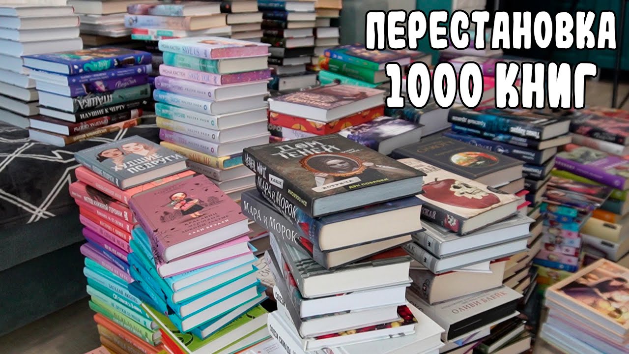 ГЛОБАЛЬНАЯ ПЕРЕСТАНОВКА КНИГ 🔥 / МОИ КНИЖНЫЕ ПОЛКИ 2025 ❤️