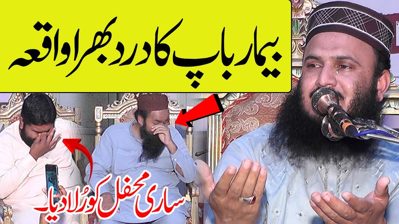 Qari Ilyas Madni Emotional | Baap Ki Shan | Very Emotional Bayan