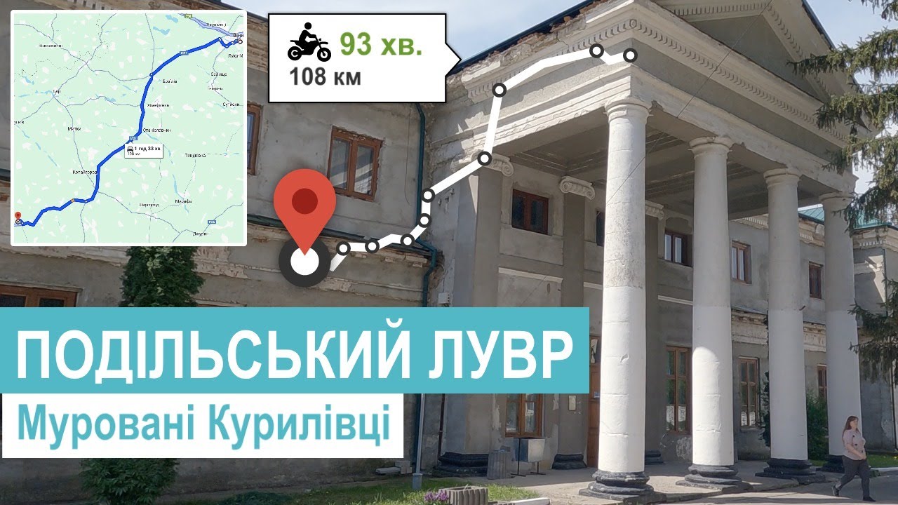 Муровані Курилівці / Murovani Kurylivtsi