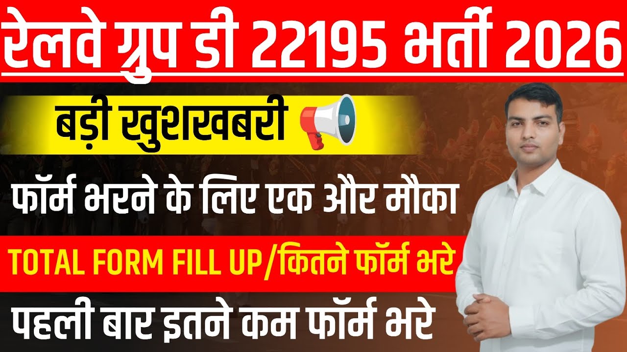 RRB Group-D Total Form Fill Up 2026|Railway Group-D Total Form Fill Up 2026| Group D correction Date