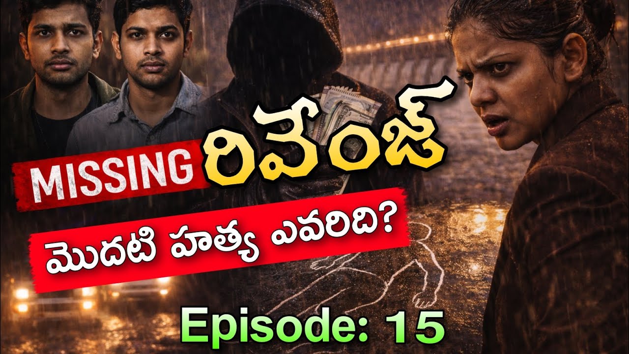 మొదటి హత్య ఎవరిది? okakatha | Telugu SuspenseThriller
