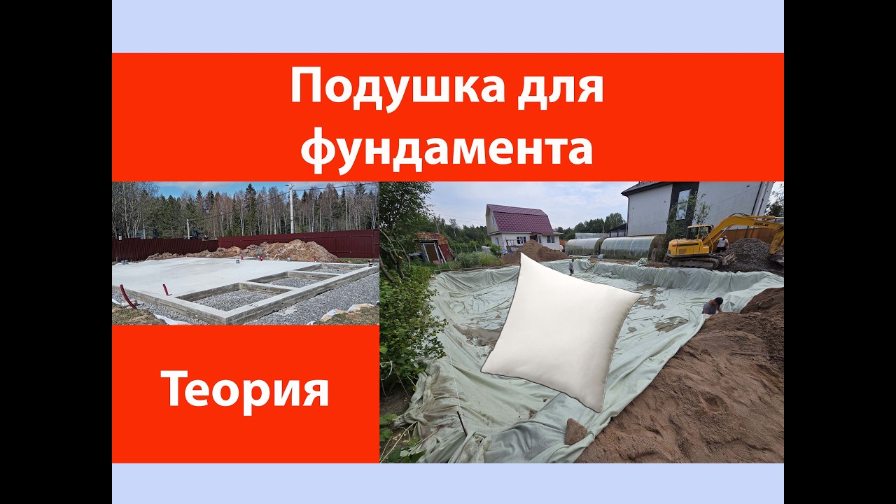 Подушка для фундамента