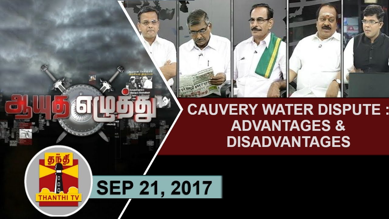 (21/09/2017) Ayutha Ezhuthu | Cauvery Water Dispute : Advantages & Disadvantages | Thanthi TV