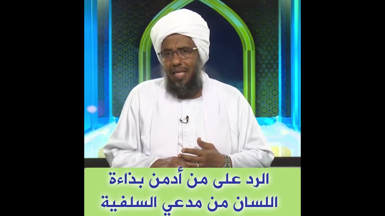 حكم البذاءة وفحش اللسان الذي يستخدمه بعض المنتسبين إلى الدعوة وإلى السلفية