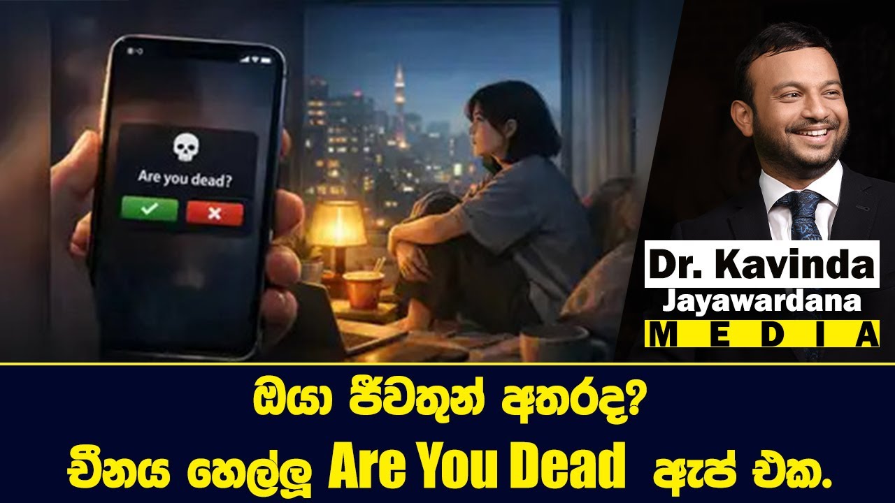 Are You Dead?