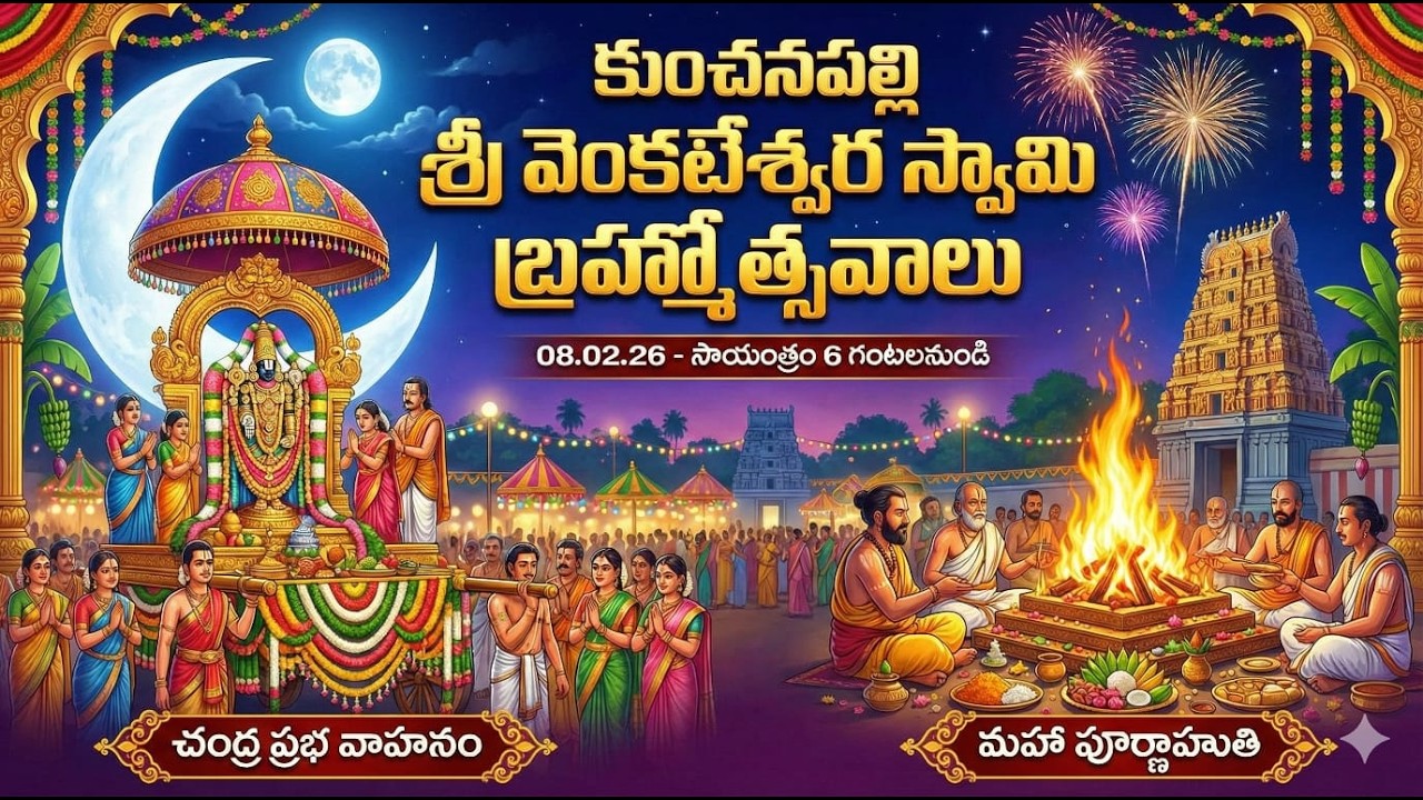 KUNCHENAPALLI  SRIVARI  BRAHMOTSAVAL -2026| ChandraprabhaVahanaSeva,Dhwaja Avarohana, Maha Purnahuti