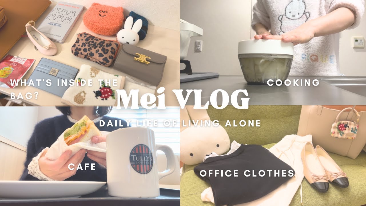 【vlog】アラフォーOL👩🏻‍💼寒い冬もいつもの日常❄️6days|通勤バッグの中身👜|ネットショッピング🛍️💴
