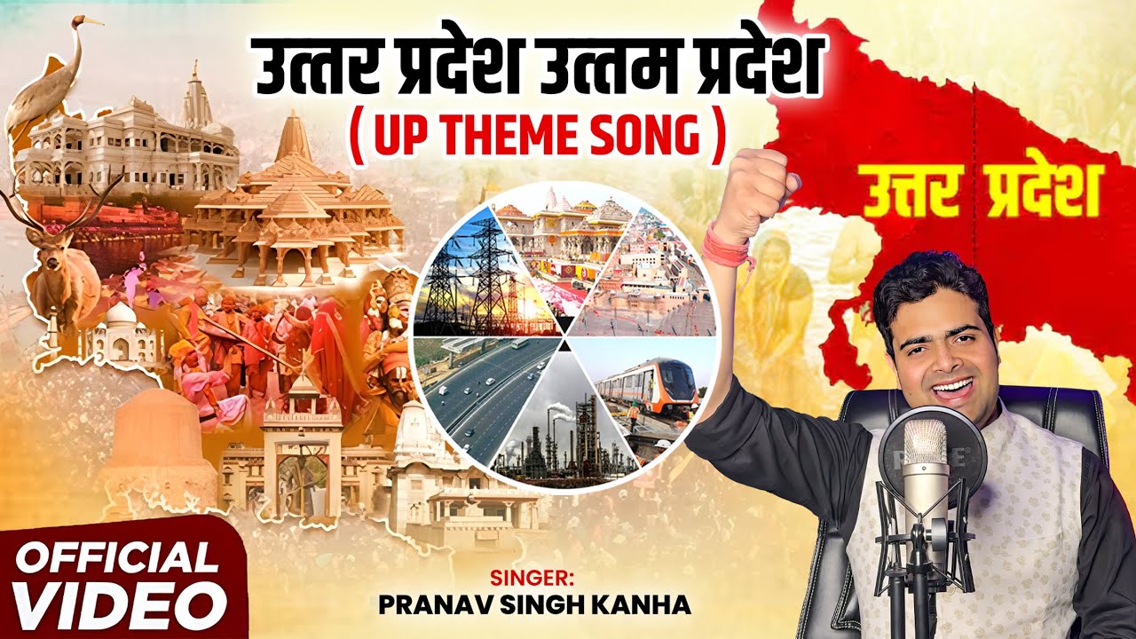 UTTAR PRADESH THEME SONG 2026  |UTTAR PRADESH UTTAM PRADESH || PRANAV SINGH KANHA || 2026 | UP DIWAS