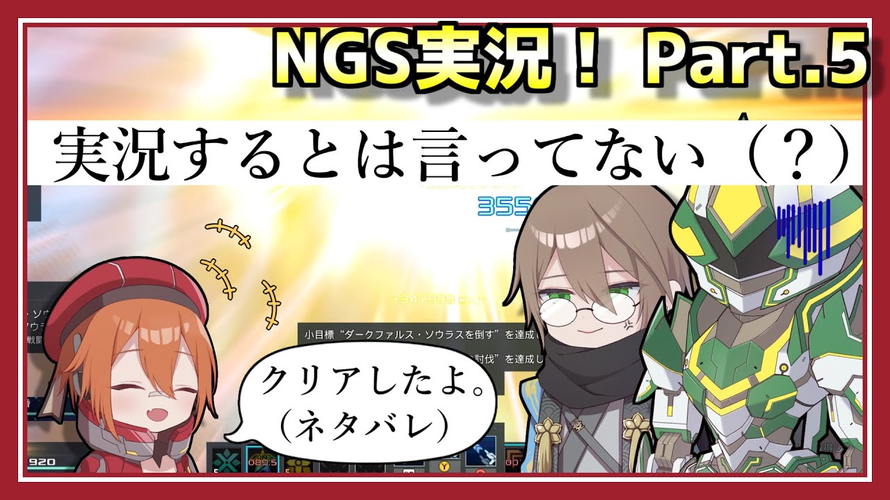 【PSO2:NGS】ダークファルス・ソウラスを「わからせたい」ミリーちゃん【VOICEROID実況】