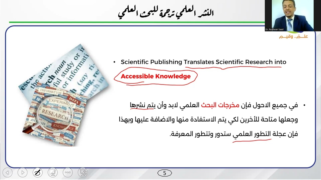 ندوة: النشر العلمي في المجلات الدولية | برعاية جامعة القلم | مع أ.م.د رضوان النخالاني