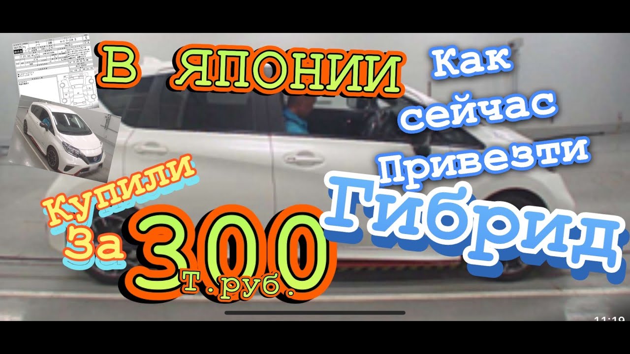 как привезти гибрид ниссан нот е пауэр ( nissan note e-power )