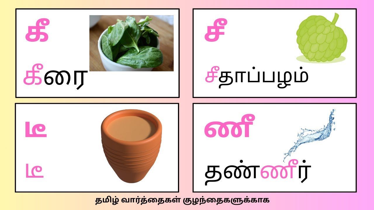 Tamil 